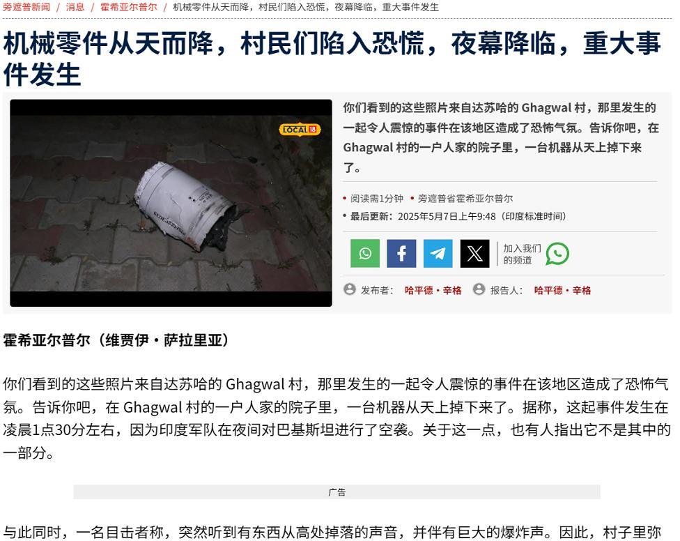 PL-15E的一个零件找到了，在印度旁遮普邦霍希亚尔布尔，距离边境约50公里。印