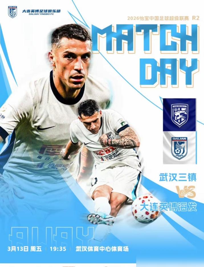 250万欧元救了武汉三镇，如今他却回来了，身披大连英博战袍，剑指老东家球门！