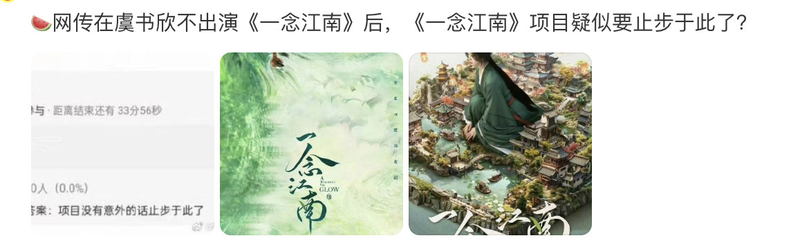 一念江南项目要终止了？柠萌做为大厂硬气点，签个95流量花，再换个平台。