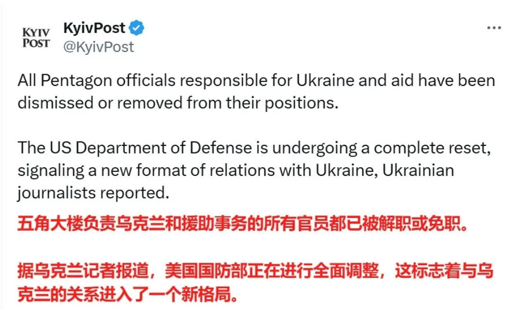 《<em>基辅邮报</em>》报道称，美国五角大楼负责乌克兰和援助事务的所有官员都已被解职或免职。