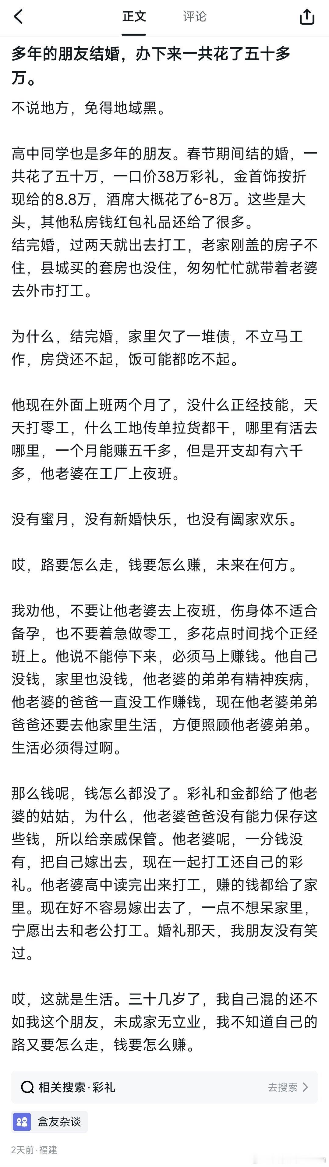 网友：多年的朋友结婚，花了五十多万