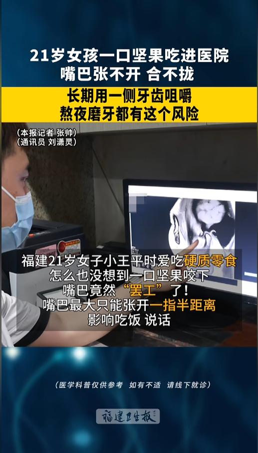 “这也太尴尬了！”5月27日报道，福建，一女子咬了一口坚果，可没想到自己的嘴巴却