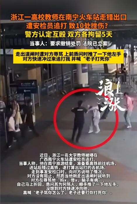 “都太冲动了！”广西南宁，一大学老师在火车站问路时，莫名其妙被安检员骂了句“傻
