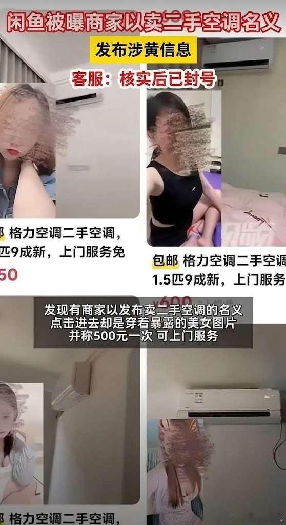 闲鱼涉黄产业链曝光：最小涉事者仅14岁闲鱼平台再次被曝暗藏涉黄产业链，部分涉事服务涉及未成年人，最小