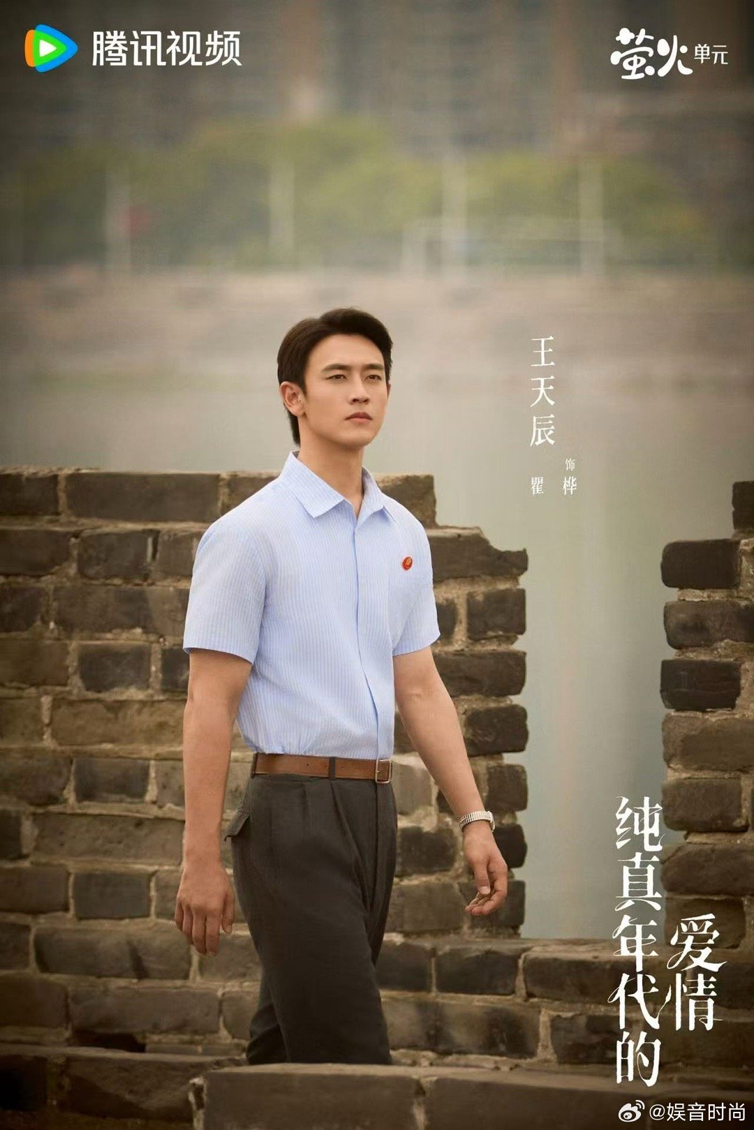 郭晓婷王天辰剧宣像官宣纯真年代的爱情全员HE这对CP的热度不是靠营销堆出来的，而