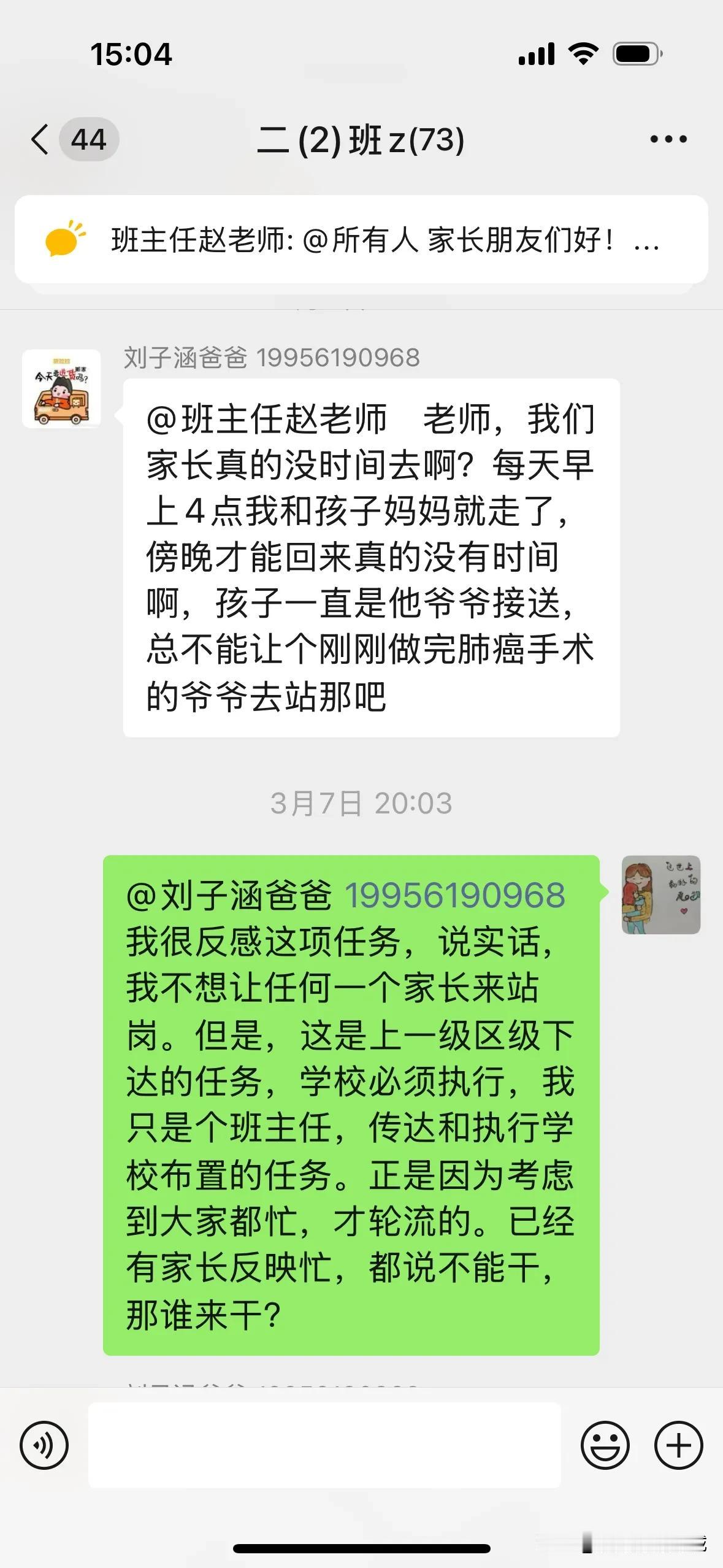 被家长气得肺疼周五的晚上，突然看到班级群里一个家长甩出的一段话，意思是我排他