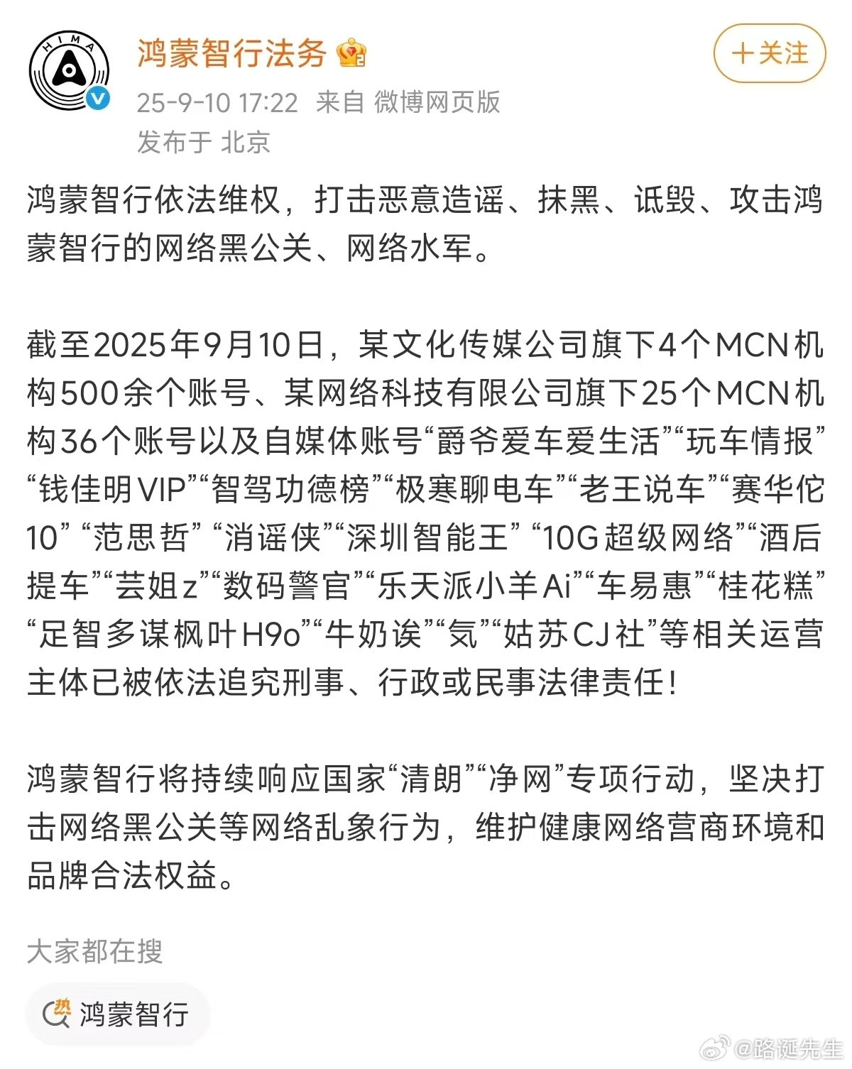 这个帖子鸿蒙智行法务怎么删了？​​​