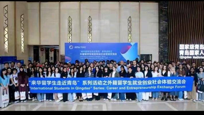 青岛举办外籍留学生就业创业社会体验交流会。还对留学生实施创业补贴，安家补贴，让