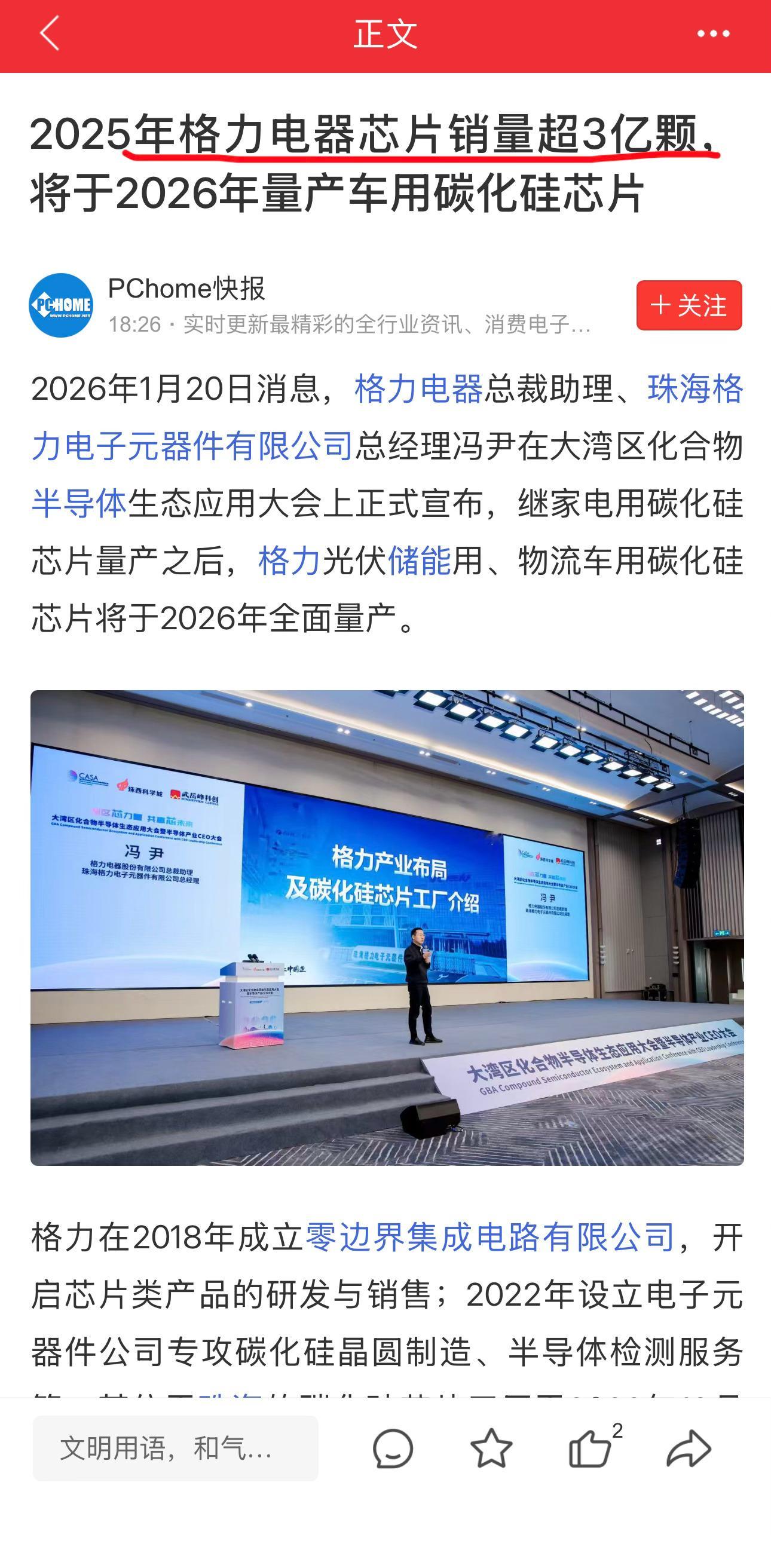 哇塞，不看新闻不知道格力电器这么强。2025年，格力电器芯片销量已累计超过3亿颗
