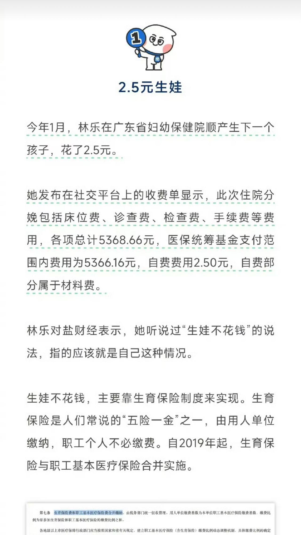 一位宝妈在网上分享了自己的生育账单，引来无数网友围观，她顺产生下宝宝，在医院总共