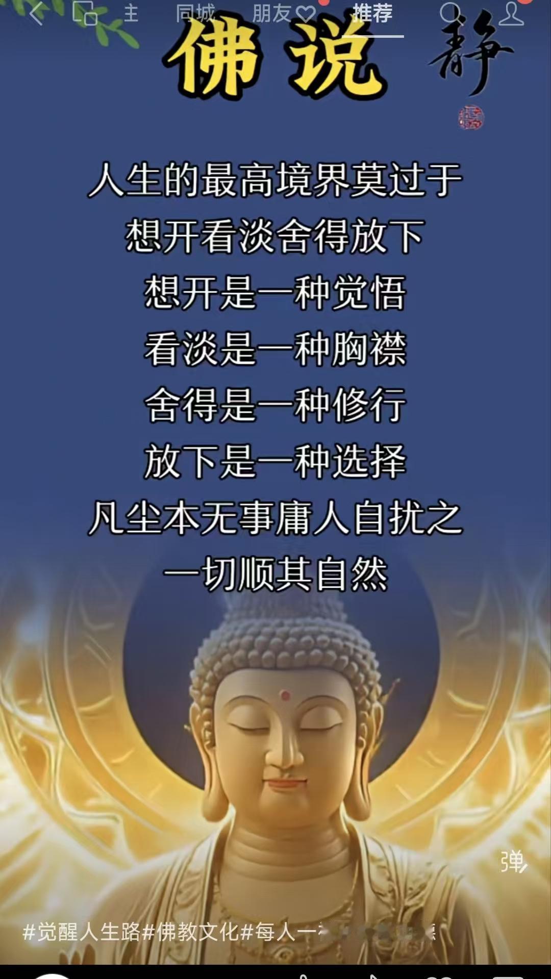 清江引·佛说人生人生至境心内晓，想开方明了。看淡显雅怀，舍得修行妙。放