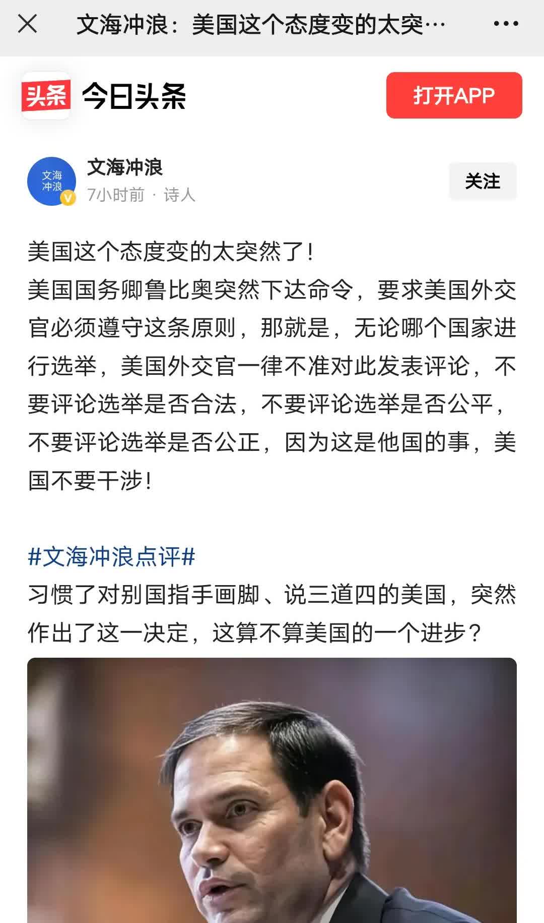 美国这个态度变的太突然啦！美国国务卿鲁比奥突然下达命令，要求美国外交官务必遵