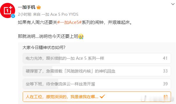 一加Ace5周六还要上班都是心不在焉，硬撑罢了。[捂脸哭][捂脸哭][捂脸哭]