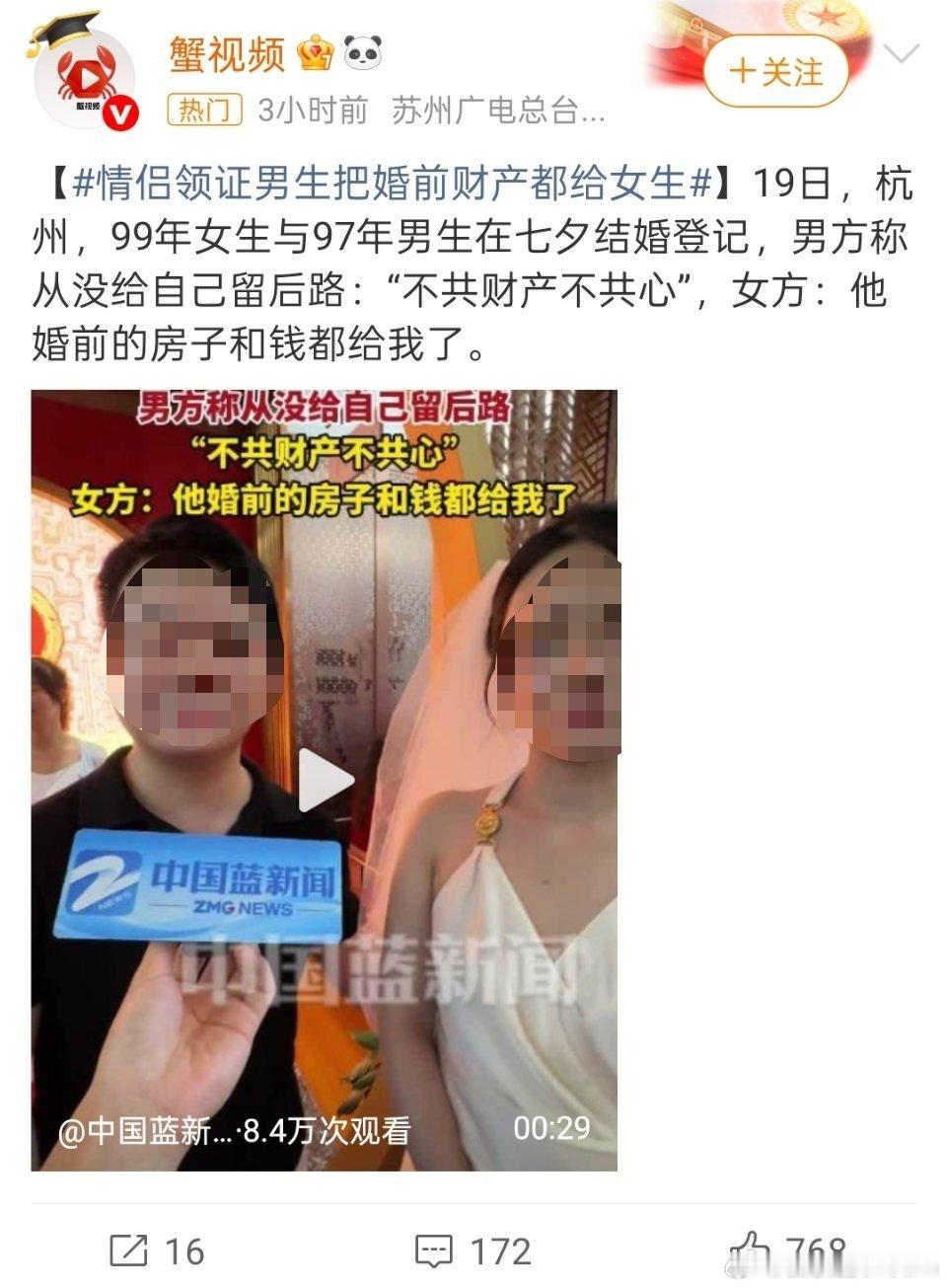 情侣领证男生把婚前财产都给女生男方称从没给自己留后路。男方婚前的房子和钱都给女方