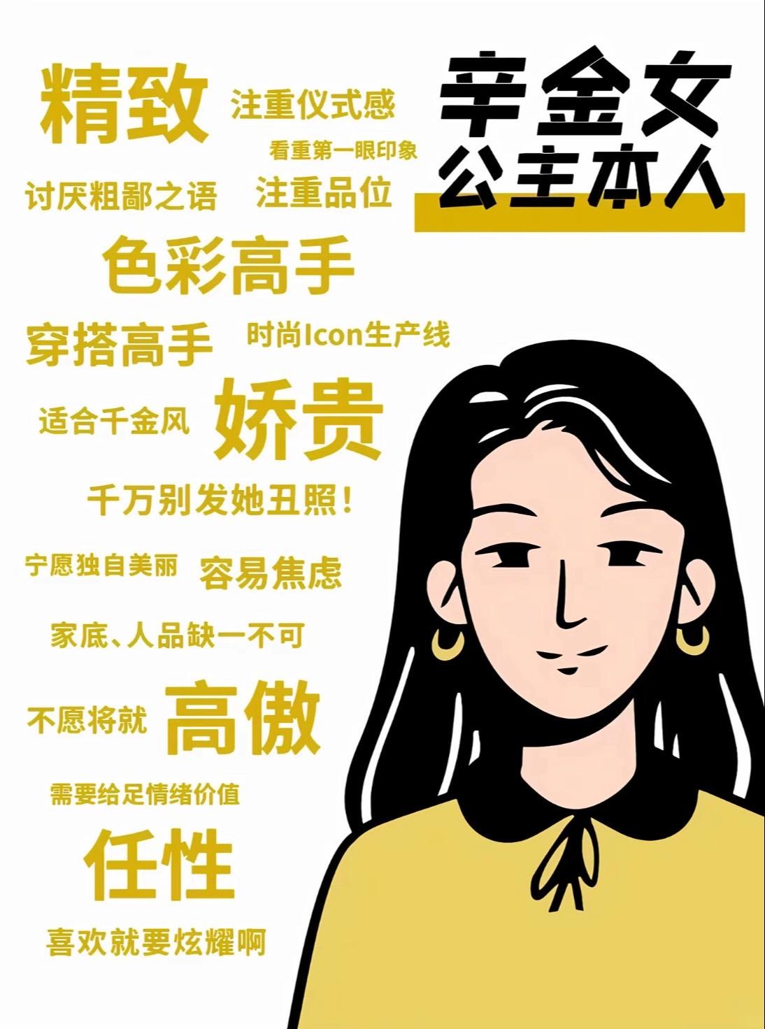 我能有什么错呢 我只是辛金女罢了