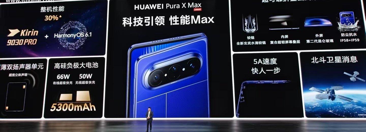 【一机装四卡：华为首款横向阔折叠手机PuraXMax确认支持eSIM