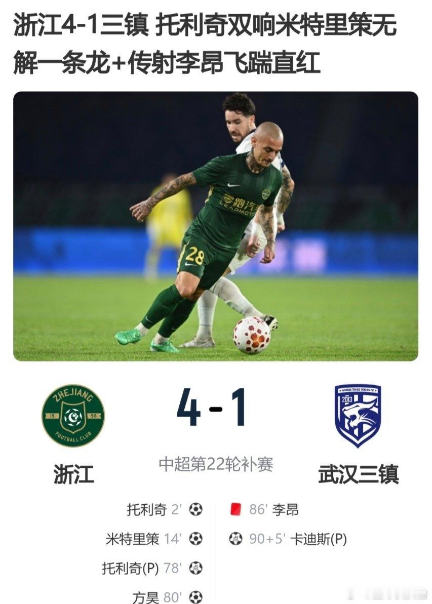 中超积分榜：1-4惨败！武汉三镇保级岌岌可危，蓉城只差1分夺冠！中超补赛战罢，武汉三镇客场1-4不敌