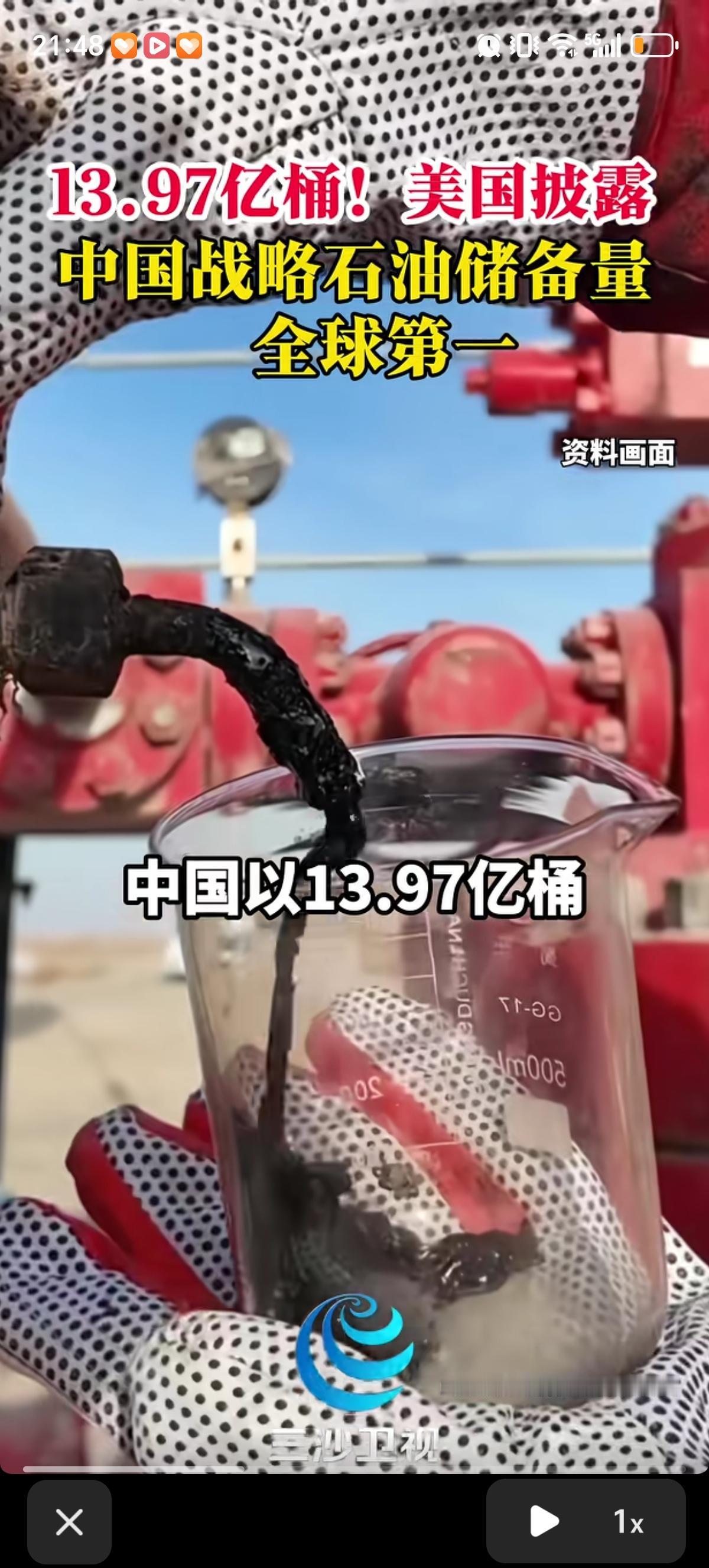 美国那边刚爆出个消息，说咱们中国的战略石油储备，现在直接冲到全球第一了！足足13
