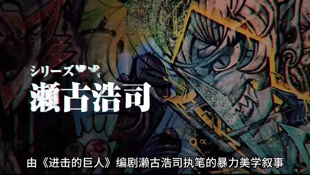 新出的《废渊战鬼》，好看不？​​​