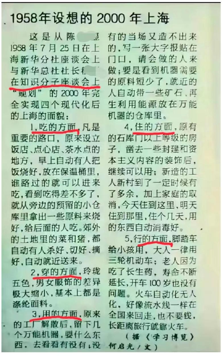 1958年知识分子设想中2000年上海的样子！总共从“吃穿用住行”五个方面进行