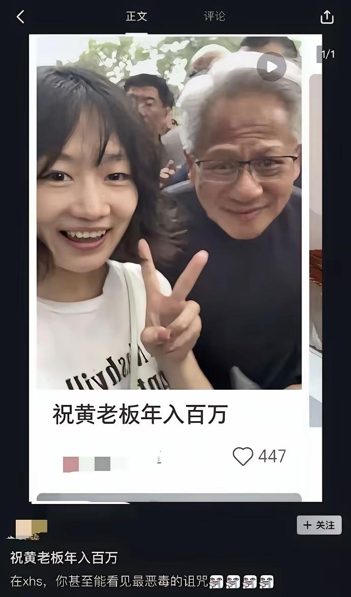 黄老板看到估计能郁闷死，跟别人合个影，竟然被“诅咒了”，仅仅黄仁勋的任职薪酬一年