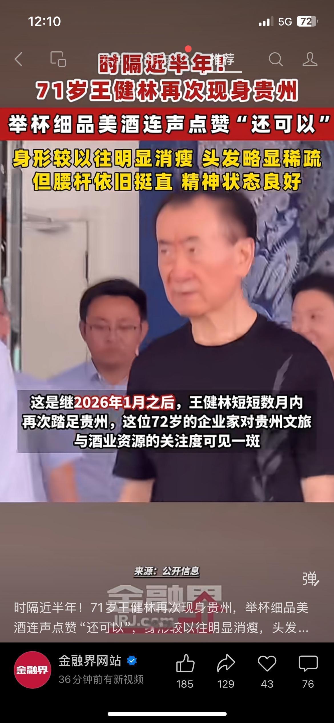 71岁王健林再到贵州，喝酱酒只说三个字时隔半年王健林再来贵州考察文旅，席间尝了