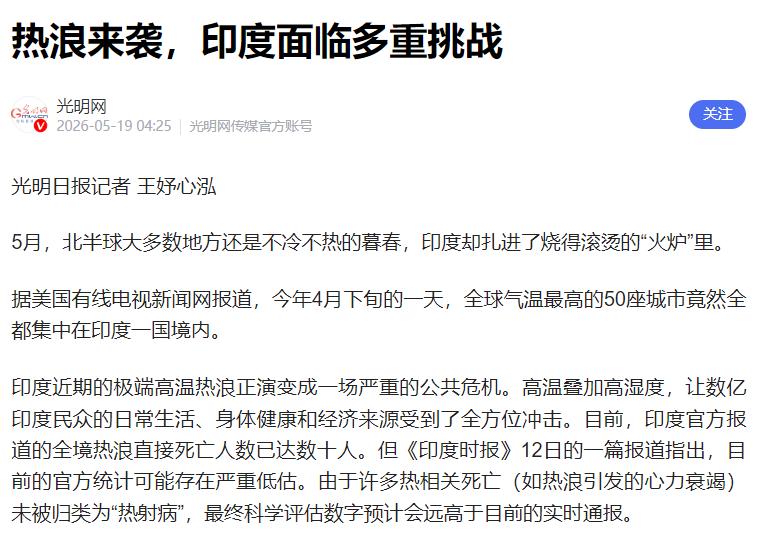 印度最近已经热疯了，气温一度飙到四十八度，可大家猜猜他们干了啥？不是修电网，不是