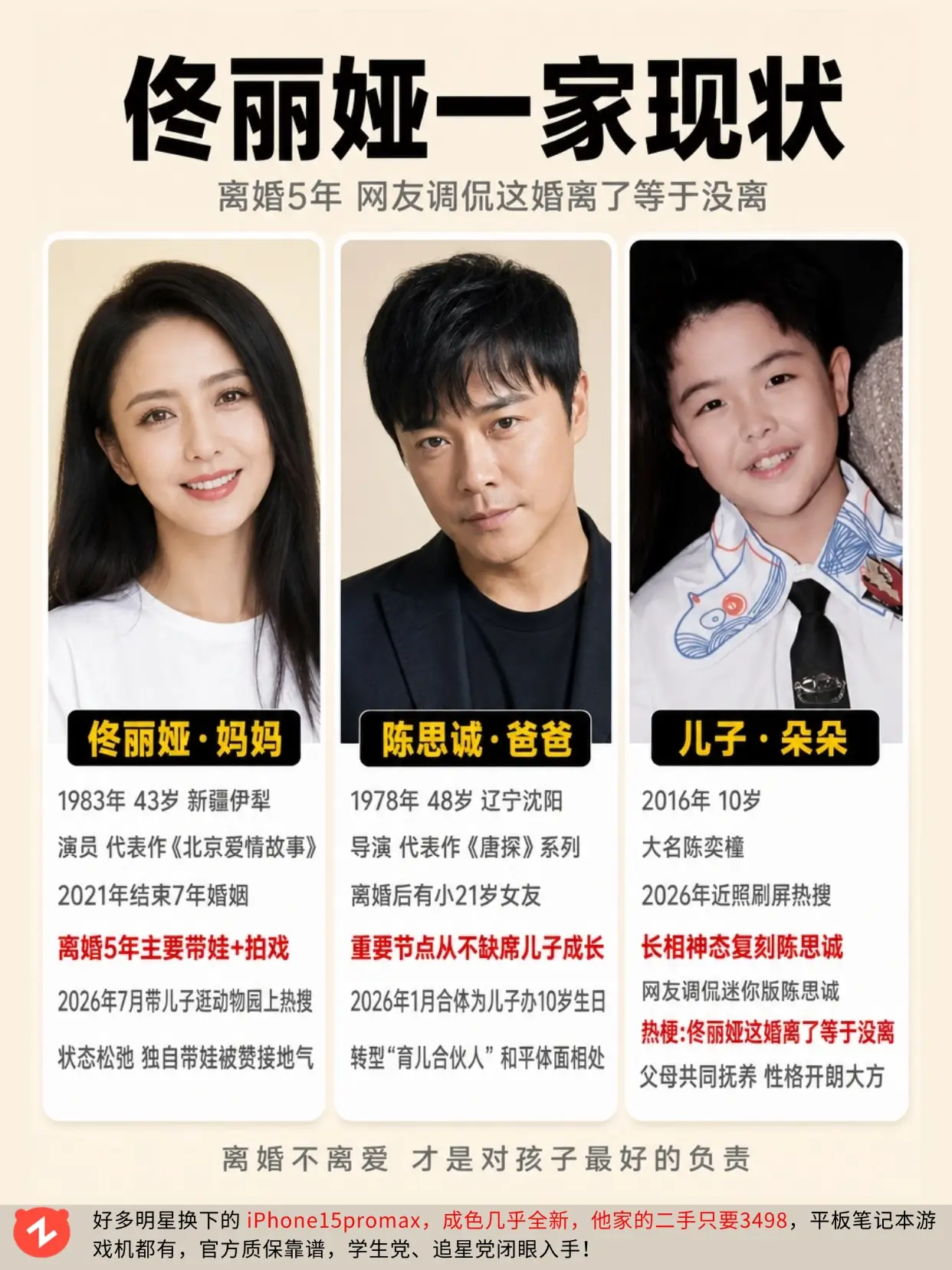 佟丽娅儿子神似陈思诚，这婚离了等于没离。