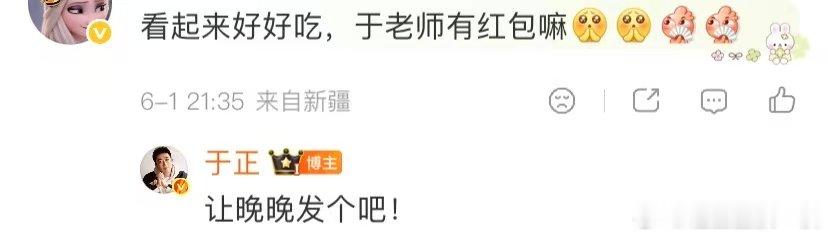 于正发晚晚合照于正六一晒晚晚合照，配文“一起过儿童节”，照片里全是大人，评论区