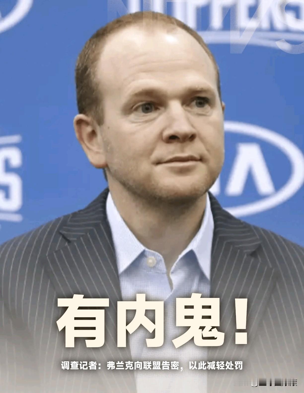 离谱炸裂！快船高管为减刑直接出卖老板！弗兰克背刺鲍尔默，NBA最丑陋职场大戏上演