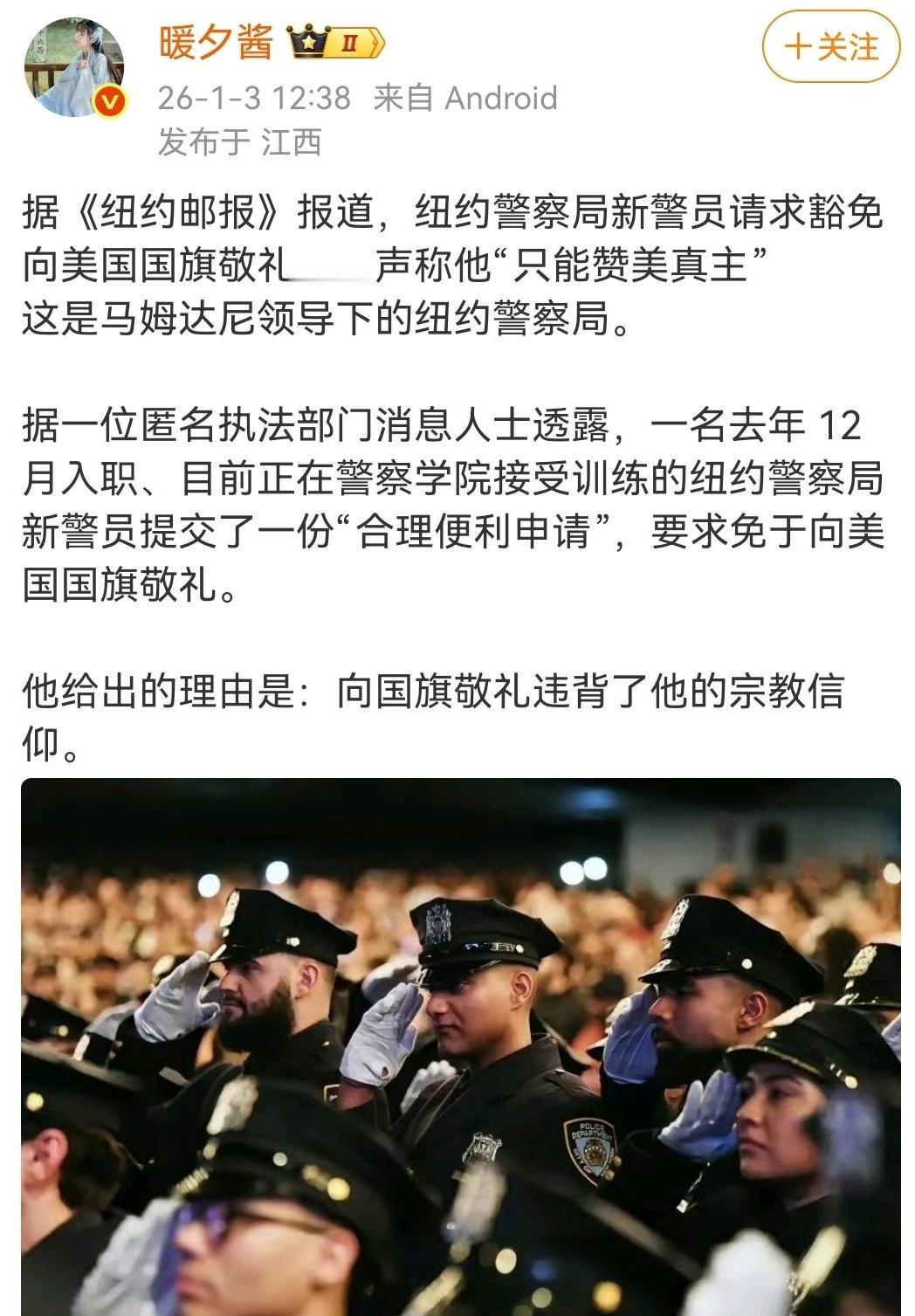 美国纽约这个警察教徒挺诚实。（如图所示）美国纽约一刚入职不久的警察申请豁免，向
