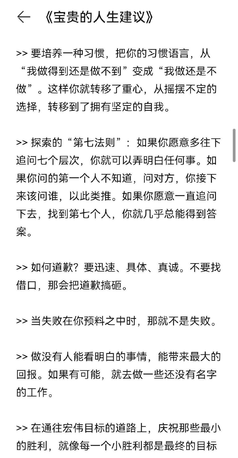 长大后发现过来人的建议都是对的