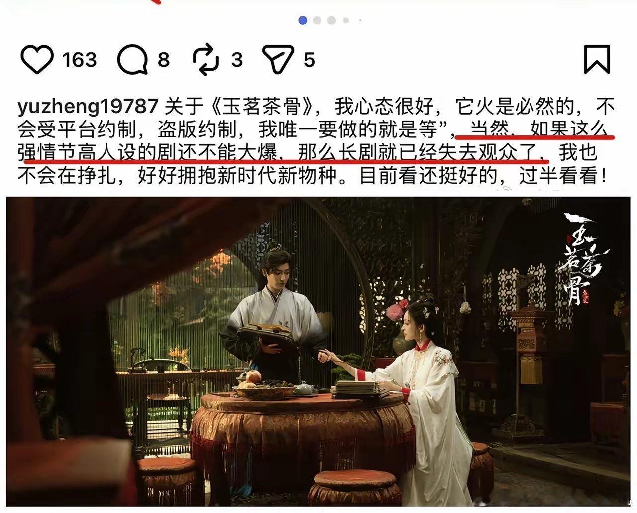 于正又给《玉茗茶骨》的“扑街”找理由了，竟说是因为观众原因？古力娜扎、侯明昊主演