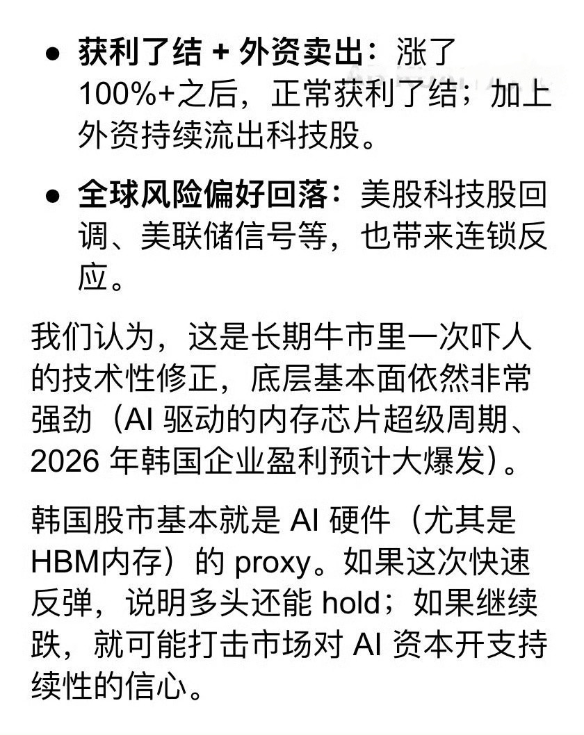 高盛分析师总结的这波下跌的原因。韩国金融监管机构负责人近日公开表态，承认5月底仓