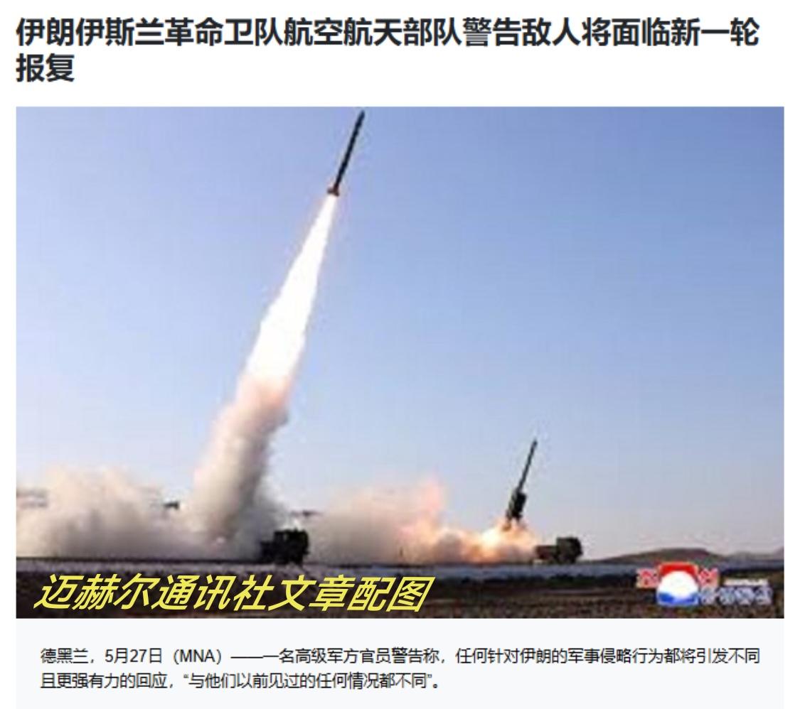 伊朗所说的王牌、新武器之一可能是这个国家的。迈赫尔通讯社报道，5月27日，伊斯