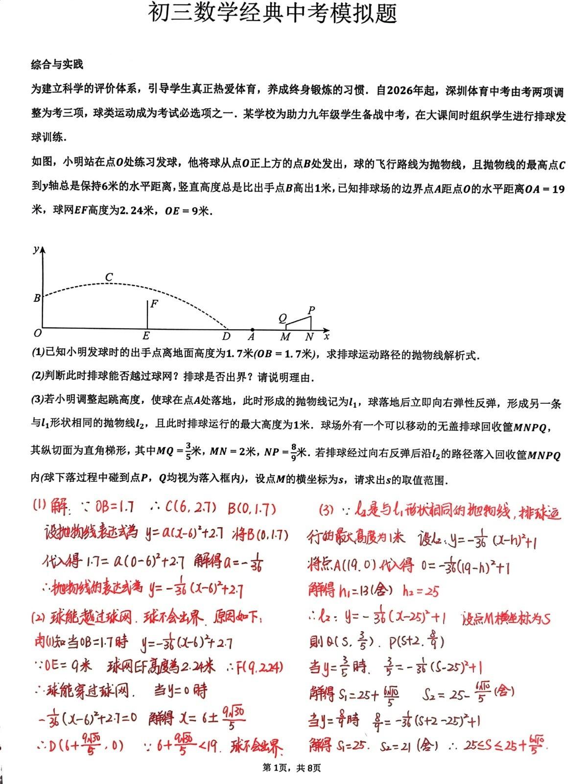 今天的初中数学中考经典好题分享，分享三道题目，其中，第一道题目最近比较火，叫项目