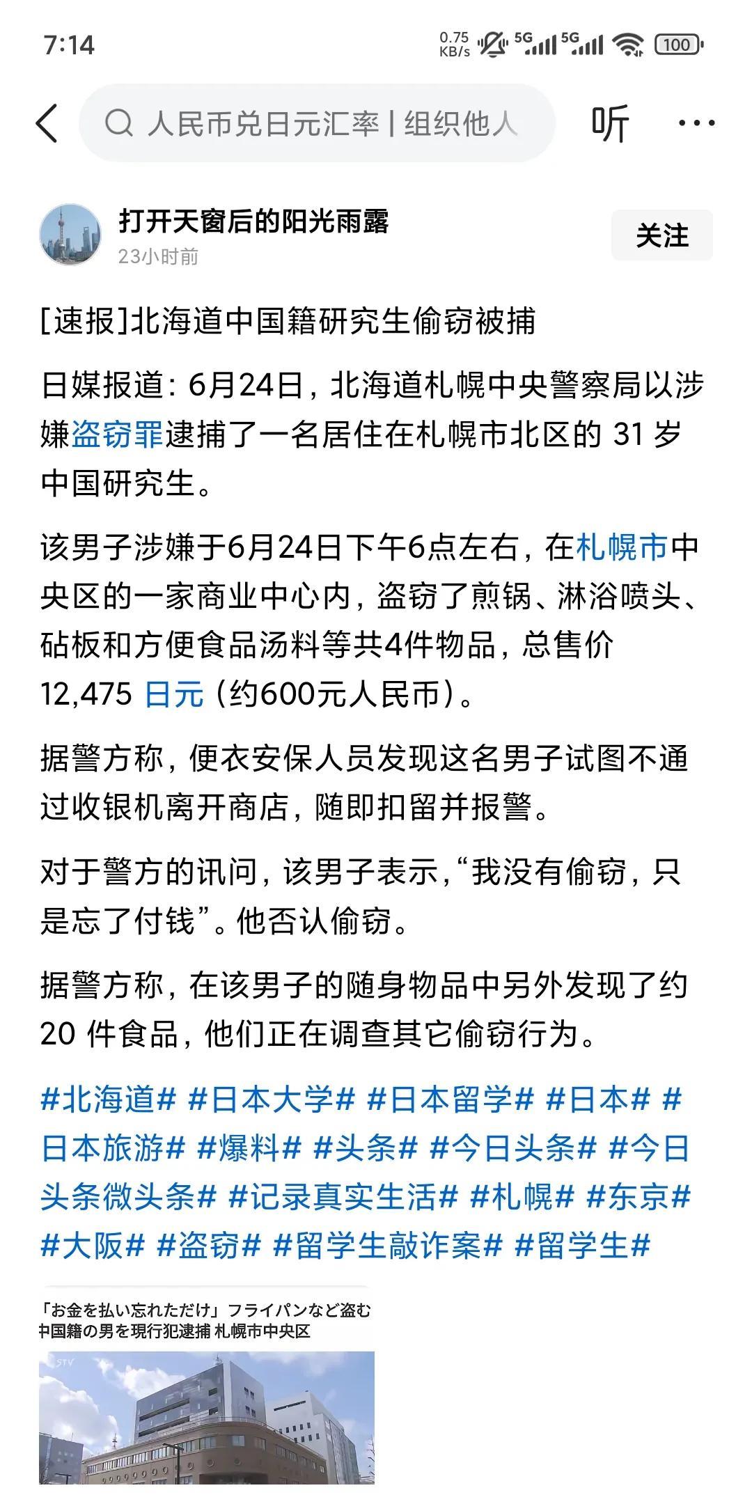 如果有一天，在国内抓到一个偷超市的日本人，那有多好！[捂脸哭][捂脸哭][捂脸