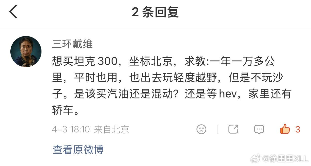 有同学想买坦克300，一年就1万公里，应该买哪个版本？虽然我经常说坦克300我最