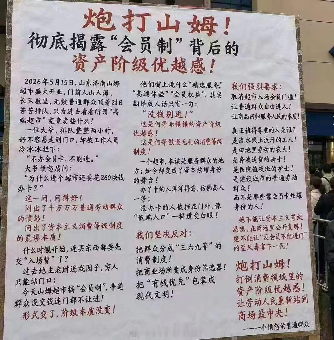 最近爆火的济南山姆首店