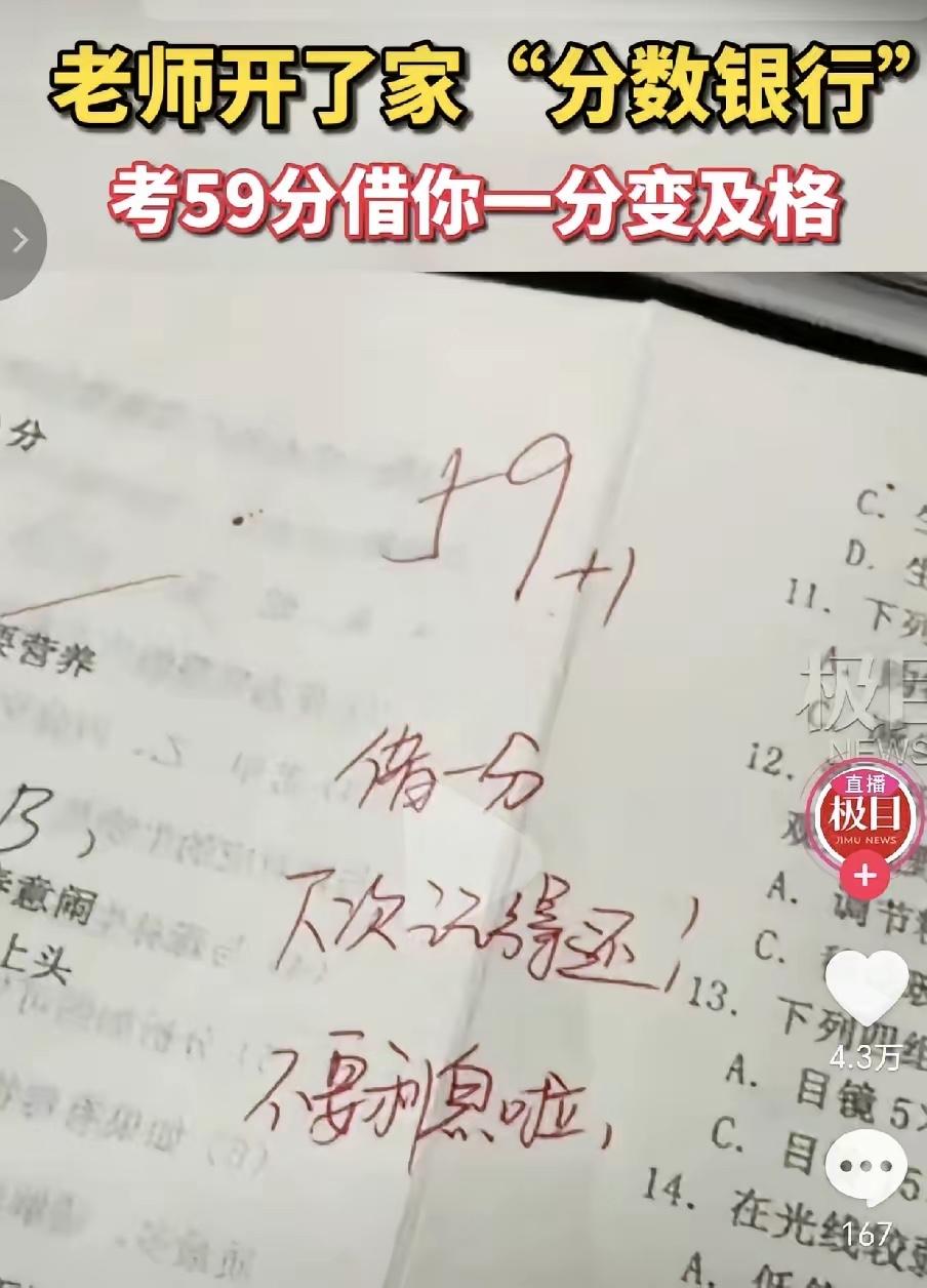 内蒙古，一学生考了59分，拿到试卷的时候委屈的哭了起来，因为妈妈说60分及格，然