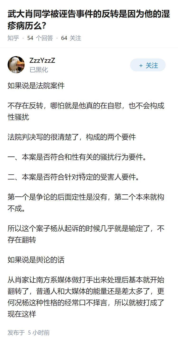 武大肖同学被诬告事件的反转是因为他的湿疹病历么？