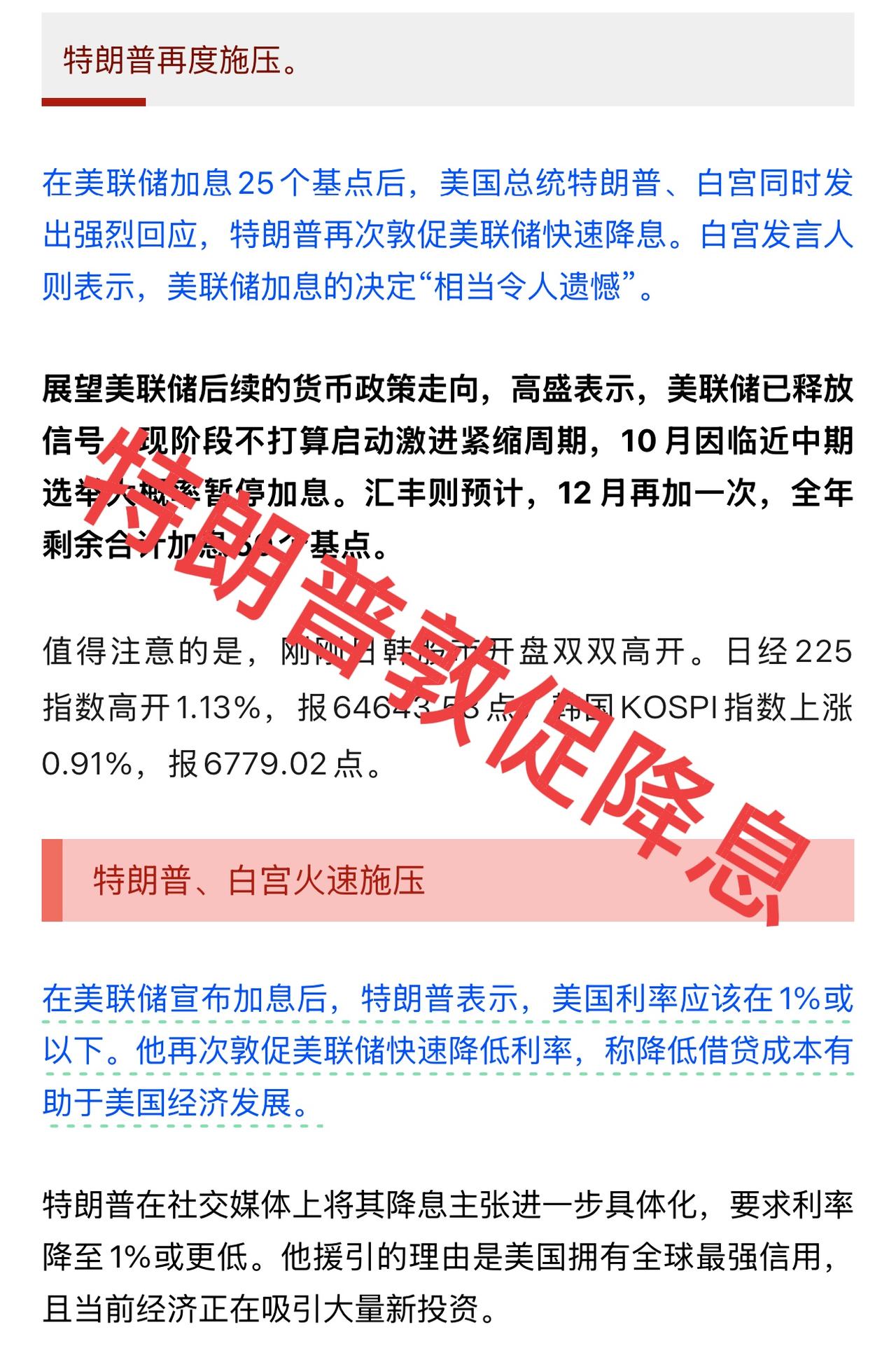 哈哈，炒股的特朗普老特忍不住了，美联储刚加息，特朗普马上敦促美联储赶紧降息，美国