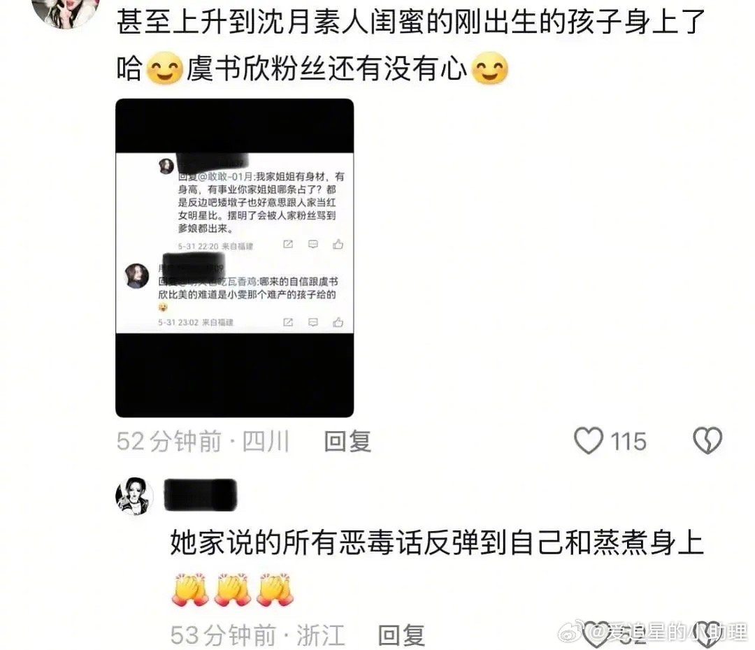 沈月和虞书欣俩家怎么开撕了？[吃瓜]​​​
