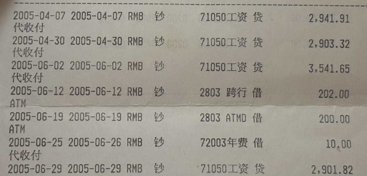 每个人都是活历史。这是我的收入证明，银行打印的流水。2003年，大学毕业工资