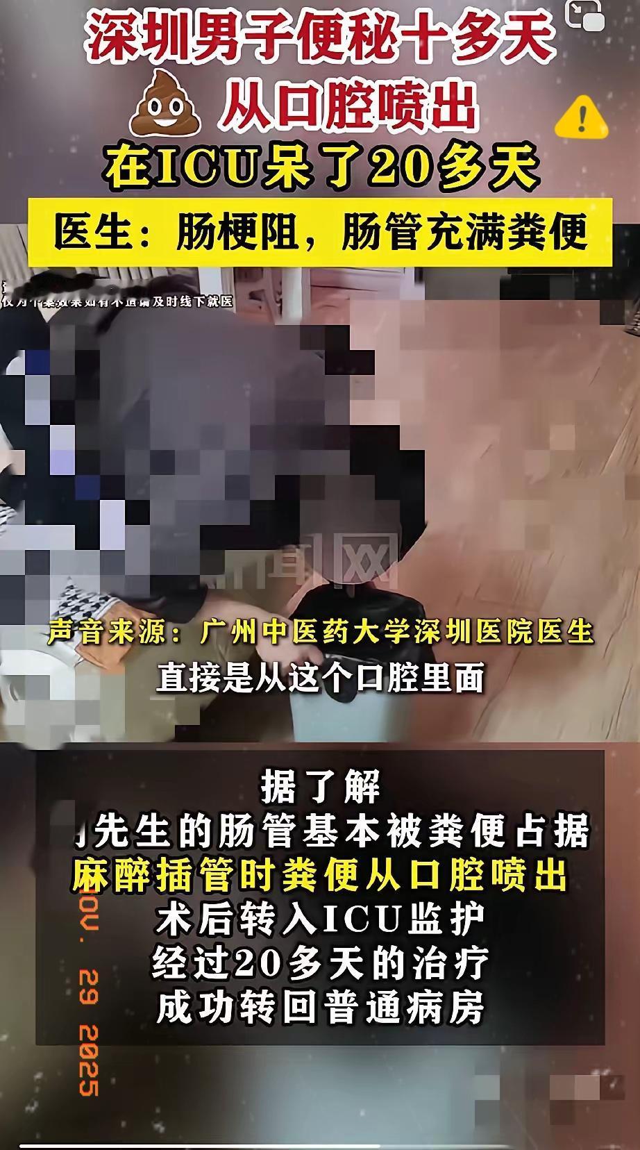 你见过粪便从嘴里喷涌而出的人吗？深圳这哥们的经历，看完直接给我整怕了！便秘