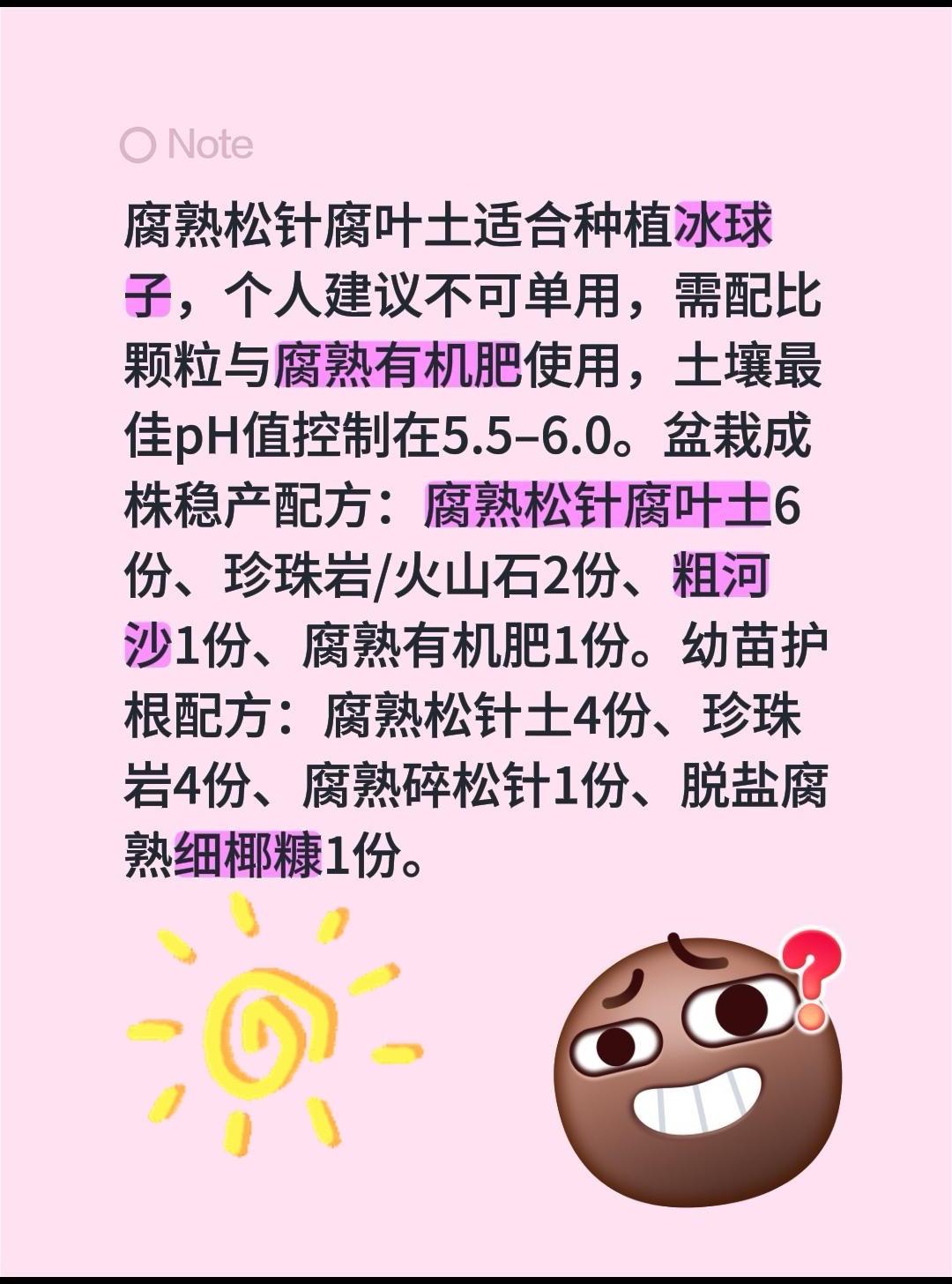 松针腐叶土适合种冰球子吗？我评论了@天宝农业技术服务的作品：腐熟松针腐叶土适
