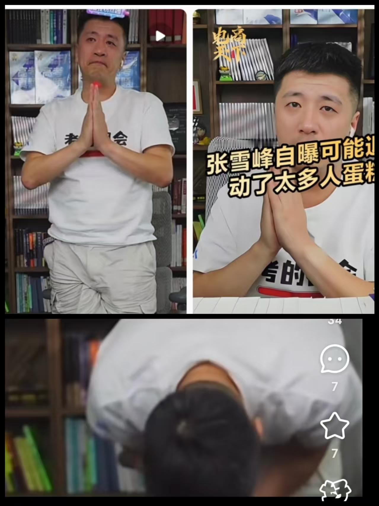 消失的他：张雪峰，含泪鞠躬告别！张雪峰被禁是必然。除了他自己认为的动了太