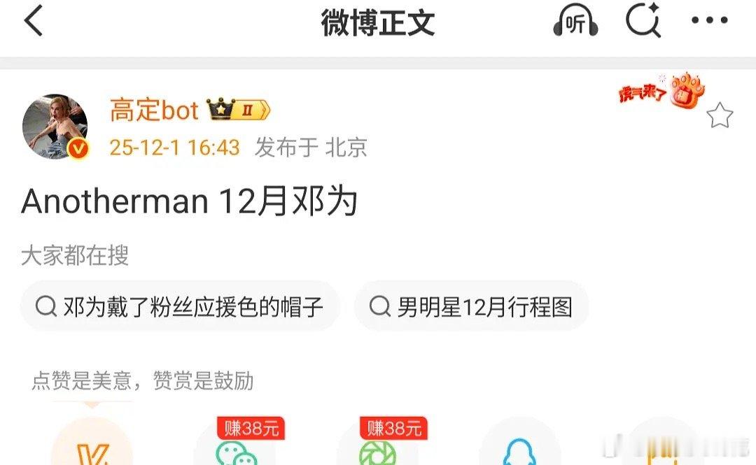 邓为默默干大事中新杂志预热中，后面还有尖叫之夜，十二月活动多多啊