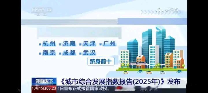 国家机构排名第五，济南即将获得政策大礼包，迎来高速发展的时期。最近，由中国