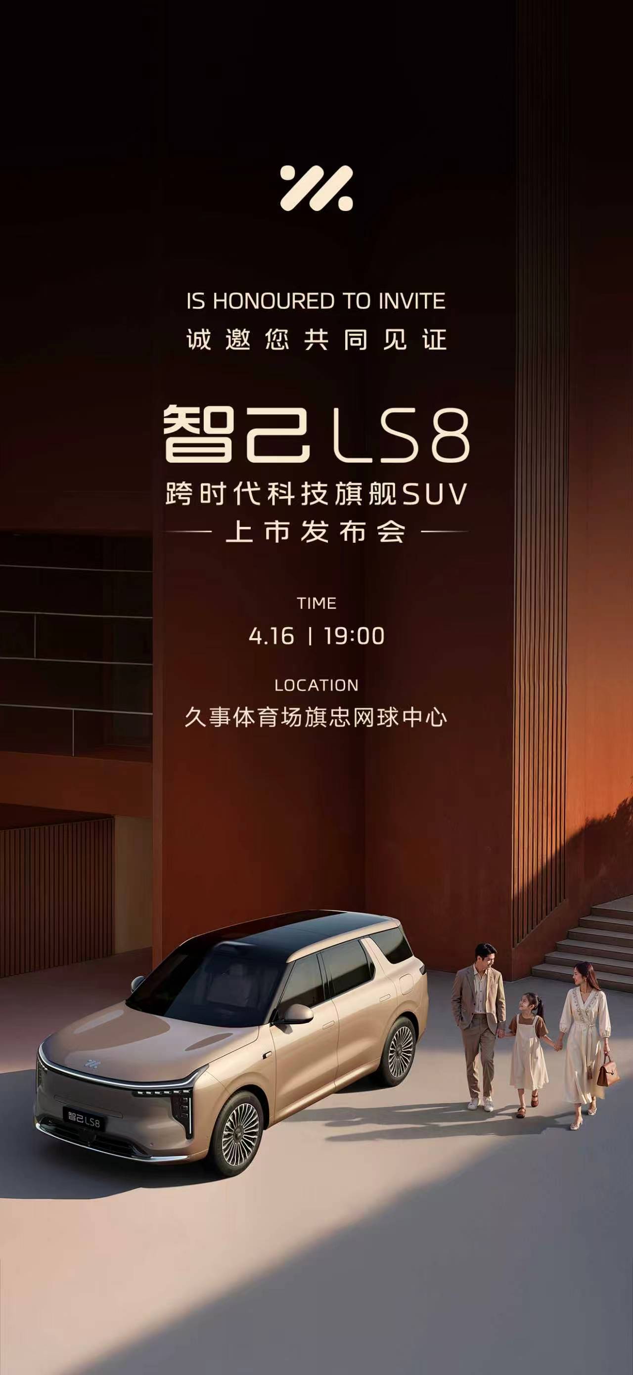 智己LS8今日正式上市4月16日19:00，智己品牌代言人刘翔亲临现场，刘翔打破